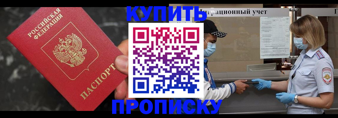 прописка паспорт в Алуште