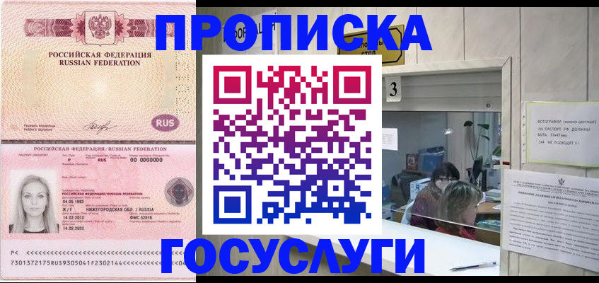 прописка паспорт в Алуште