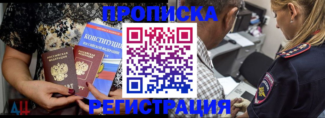 временная регистрация для школы в Алуште